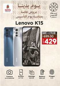 عروض الجوالات من نستو الرياض اليوم 20 فبراير 2023 الموافق 28 رجب 1444 عروض يوم التأسيس العالمي 2 2500495579