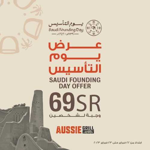 عروض مطعم اوسي جريل اليوم 21 فبرير 2023 مـ الموافق 1 شعبان 1444 هـ عروض يوم التأسيس 2 كما عروض مطعم