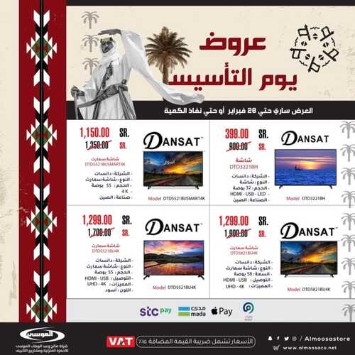 عروض شركة الموسى الأسبوعية 20 فبراير 2023 الموافق 29 رجب 1444 هـ عروض بمناسبة يوم التأسيس 5 كذلك عروض شركة الموسى
