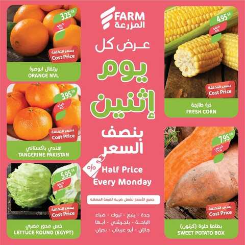 عروض أسواق المزرعة الغربية ( الطائف ) اليوم 6 فبراير 2023 الموافق 15 رجب 1444 عروض الاثنين الطازج 2 2522446755