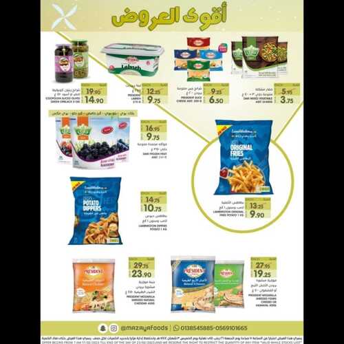 عروض مزايا الغذاء الأسبوعية 18 فبراير 2023 الموافق 27 رجب 1444 هـ أقوى العروض 5 كذلك عروض مزايا الغذاء