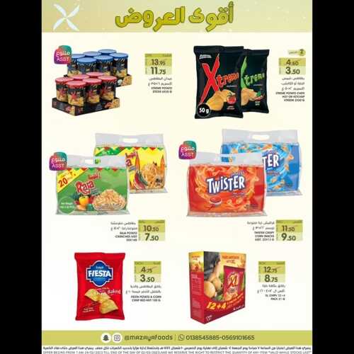 عروض مزايا الغذاء الأسبوعية 25 فبراير 2023 الموافق 5 شعبان 1444 هـ أقوى العروض 3 كذلك عروض