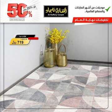 عروض مفروشات القفاري اليوم 5 فبراير 2023 الموافق 14 رجب 1444 فخامة وجودة لا متناهية 2 259312147
