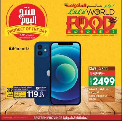 عروض الجوالات من لولو المنطقة الشرقية اليوم 5 فبراير 2023 الموافق 14 رجب 1444 عروض مميزة 6 2594601487