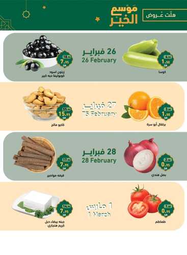 عروض الثلاجة العالمية اليوم 26 فبراير 2023 الموافق 6 شعبان 1444 عروض الأحد الطازج 4 2629025039