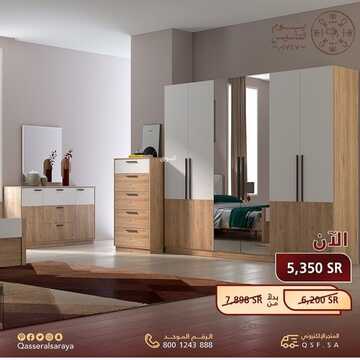 عروض قصر السرايا للمفروشات اليوم 27 فبراير 2023 الموافق 7 شعبان 1444 أثاث بتصاميم راقية وجذابة 7 كذلك من عروض