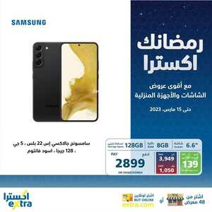 عروض الجوالات من اكسترا اليوم 27 فبراير 2023 الموافق 7 شعبان 1444 عروض رمضانك اكسترا 6 2650630576