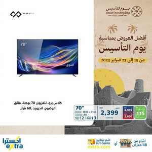 عروض الشاشات من اكسترا اليوم 16 فبراير 2023 الموافق 24 رجب 1444 أروع العروض في يوم التأسيس 6 2675418984