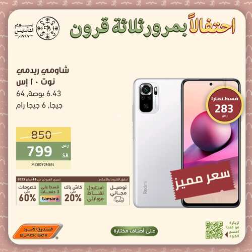 عروض الجوالات من الصندوق الأسود اليوم 27 فبراير 2023 الموافق 7 شعبان 1444 عروض يوم التأسيس 4 2763420957