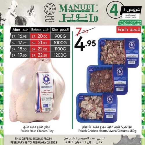 عروض مانويل جدة يوم التأسيس العالمي 18 فبراير 2023 الموافق 27 رجب 1444 عروض 4 أيام 5 2811890320