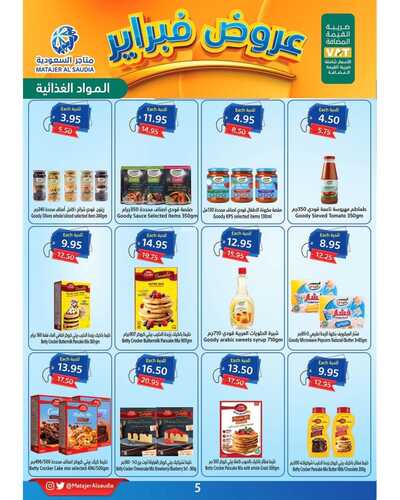 عروض متاجر السعودية جدة الأسبوعية 12 فبراير 2023 الموافق 21 رجب 1444 هـ عروض فبراير 5 2826302100
