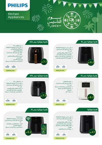 عروض المنيع اليوم 21 فبراير 2023 الموافق 1 شعبان 1444 عروض يوم التأسيس من فليبس 3 كذلك عروض المنيع