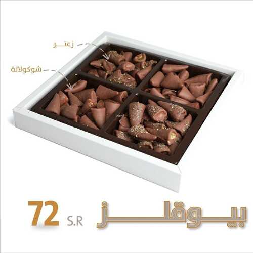عروض حلويات تمرية اليوم 14 فبرير 2023 مـ الموافق 23 رجب 1444 هـ يجمع بين الحلو والمالح 7 2862708756