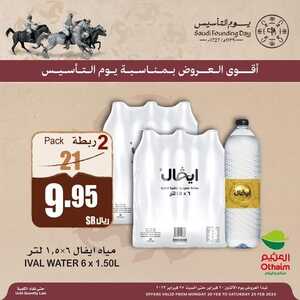 عروض العثيم اليوم السبت 25-2-2023 الموافق 5 شعبان 1444 عروض اليوم الواحد & 50% 5 كذلك عروض العثيم