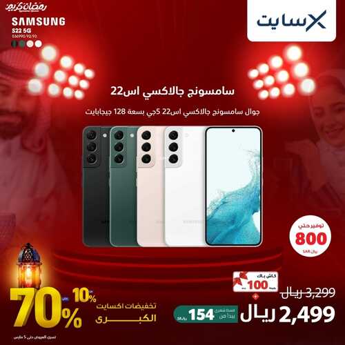 عروض الجوالات من اكسايت اليوم 27 فبراير 2023 الموافق 7 شعبان 1444 عروض التخفيضات الكبرى 3 28736615