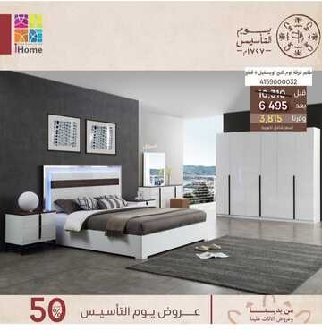 عروض آي هوم للأثاث اليوم 6 فبراير 2023 الموافق 15 رجب 1444 فخامة وجودة لا متناهية 2 2900988363