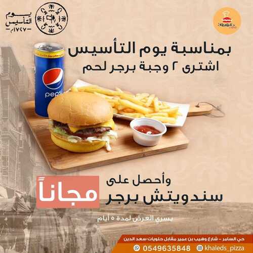عروض مطعم خالدز بيتزا اليوم 22 فبرير 2023 مـ الموافق 2 شعبان 1444 هـ عروض يوم التأسيس 2 كما عروض مطعم