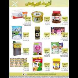 كذلك عروض مزايا الغذاء