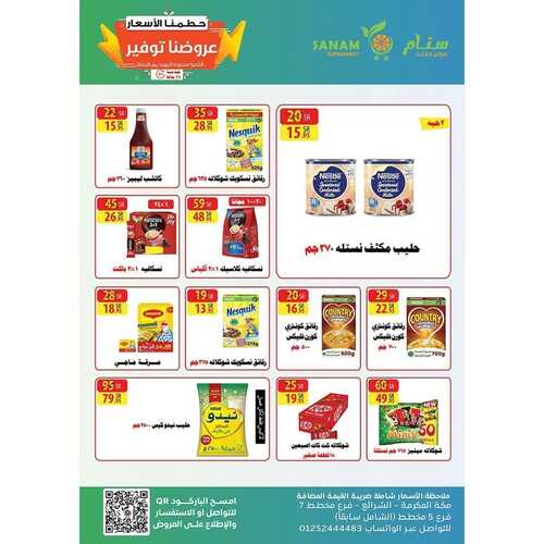 كذلك عروض سنام