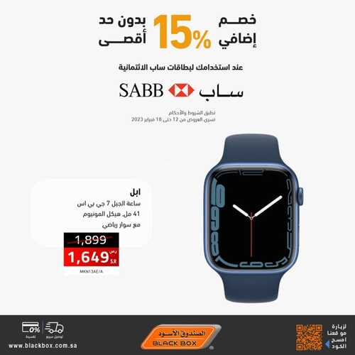 عروض الصندوق الاسود اليوم 14 فبراير 2023 الموافق 23 رجب 1444 هـ لفترة محدودة خصم 15% 3 3005616132