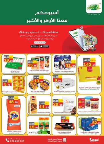 عروض أسواق العقيل الأسبوعية 15 فبراير 2023 الموافق 24 رجب 1444 مقاضيكم الأسبوعية معنا أوفر 2 3016799541