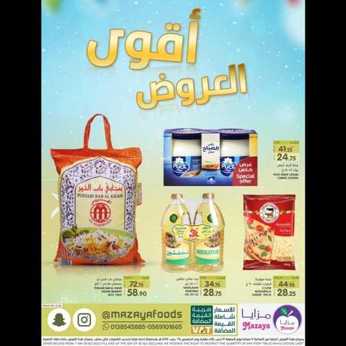عروض مزايا الغذاء الأسبوعية 11 فبراير 2023 الموافق 20 رجب 1444 هـ أقوى العروض 2 306089400