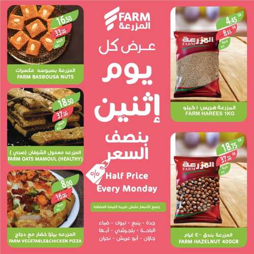عروض أسواق المزرعة الغربية ( الطائف ) اليوم 13 فبراير 2023 الموافق 22 رجب 1444 عروض الاثنين الطازج 2 3104249357