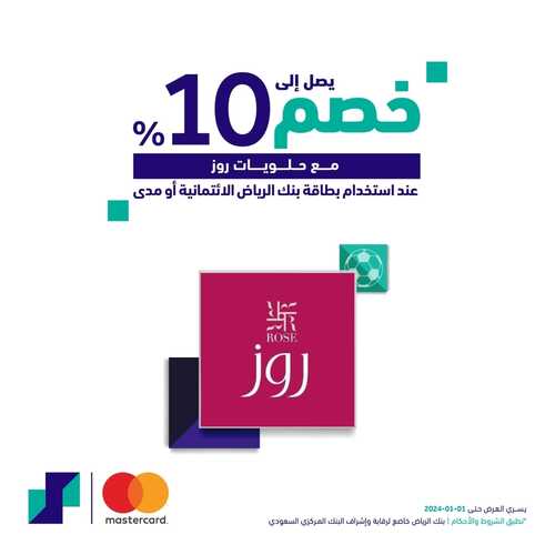 عروض بنك الرياض اليوم 14 فبراير 2023 الموافق 23 رجب 1444 هـ مجموعة من العروض والخصومات 3 3119667651