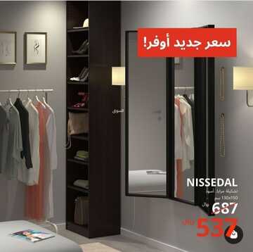 عروض ايكيا للمفروشات اليوم 17 فبراير 2023 الموافق 26 رجب 1444 رسم الجمال في كل تصميم بمفروشاتنا 2 كذلك من عروض ايكيا