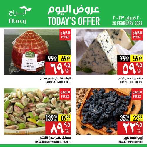 عروض أبراج هايبر ماركت مكة اليوم 20-2-2023 الموافق 29 رجب 1444 عروض الاثنين 5 عروض أبراج هايبر