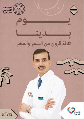 عروض صيدلية النهدي الأسبوعية 12 فبراير 2023 الموافق 21 رجب 1444 يوم بدينا ثلاثة قرون من العز والفخر 2 3152495265