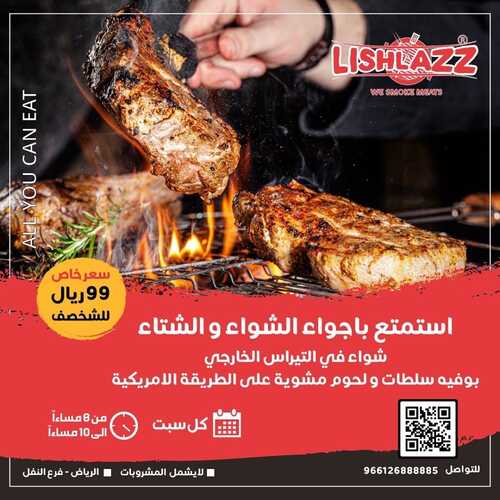 عروض مطعم ليشلازز اليوم 13 فبرير 2023 مـ الموافق 22 رجب 1444 هـ أجواء الشتاء 2 3152936166