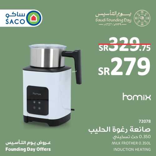 عروض ساكو السعودية اليوم 20 فبراير 2023 الموافق 29 رجب 1444 عروض يوم التأسيس العالمي 5 3193882120
