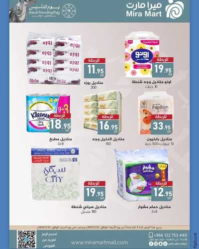 كذلك عروض ميرا مارت