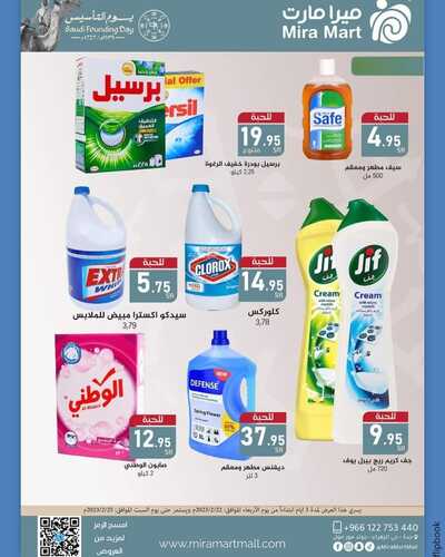 عروض ميرا مارت الأسبوعية 22 فبراير 2023 الموافق 2 شعبان 1444 هـ عروض يوم التأسيس 5 كذلك عروض ميرا مارت