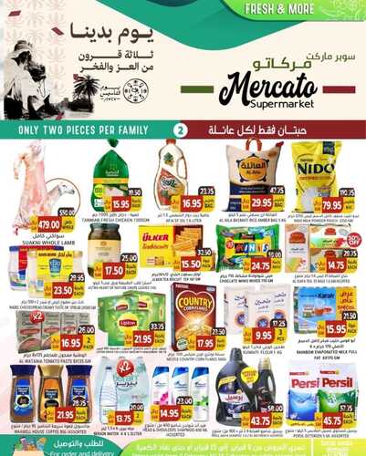 عروض مركاتو الأسبوعية 10 فبراير 2023 الموافق 19 رجب 1444 هـ يوم بدينا 2 3257065382