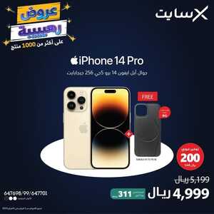 عروض الجوالات من اكسايت اليوم 2 فبراير 2023 الموافق 11 رجب 1444 عروض التوفير 8 3301689766
