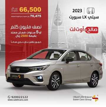 عروض صالح للسيارات اليوم 26 فبراير 2023 الموافق 6 شعبان 1444 تخفيضات صالح 2 كذلك من عروض