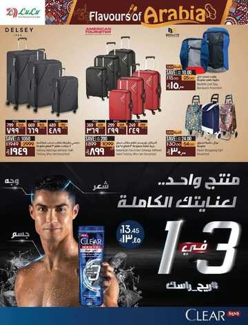 كذلك من عروض لولو 