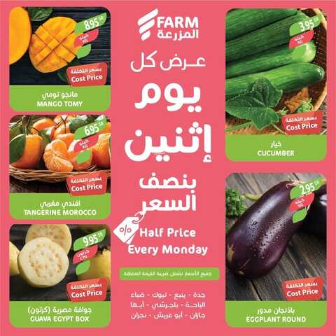 عروض أسواق المزرعة الغربية ( الطائف ) اليوم 13 فبراير 2023 الموافق 22 رجب 1444 عروض الاثنين الطازج 4 عروض أسواق المزرعة