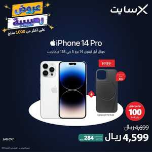 عروض الجوالات من اكسايت اليوم 2 فبراير 2023 الموافق 11 رجب 1444 عروض التوفير 9 3384453344