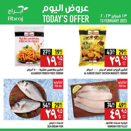 عروض أبراج هايبر ماركت مكة اليوم 13 فبراير 2023 الموافق 22 رجب 1444 عروض الاثنين 2 3388243836