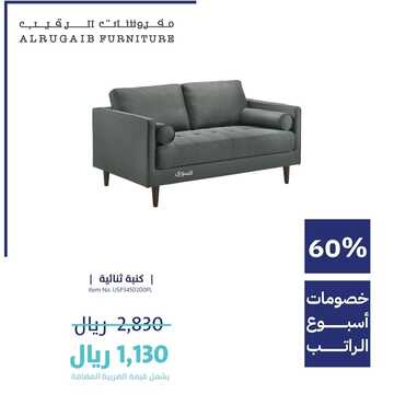 عروض الرقيب للمفروشات اليوم 3 فبراير 2023 الموافق 12 رجب 1444 مفروشات بمنتهى الجمال 4 3419615619