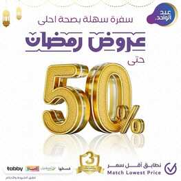 عروض احمد عبد الواحد الأسبوعية 27 فبراير 2023 الموافق 7 شعبان 1444 هـ عروض رمضان بخصم 50% 2 كذلك عروض احمد