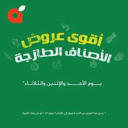 عروض بنده اليوم 5/2/2023 الموافق 14/7/1444 أقوى عروض الأصناف الطازجة 3 أيام 2 3480676814