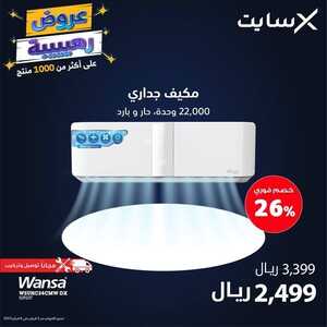 عروض اكسايت السعودية الاسبوعية 1 فبراير 2023 الموافق 10 رجب 1444 عروووض رهيبة 6 3489681738