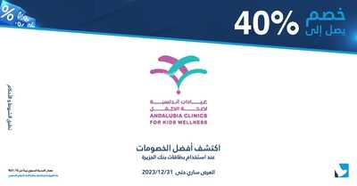عروض بنك الجزيرة اليوم 14 فبراير 2023 الموافق 23 رجب 1444 هـ أبشر بعزك 2 3510134162