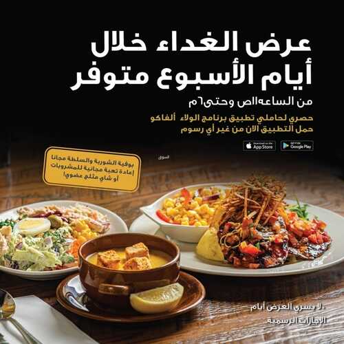 عروض مطعم ستيك هاوس اليوم 7 فبرير 2023 مـ الموافق 16 رجب 1444 هـ عرض الغداء 2 3516394449