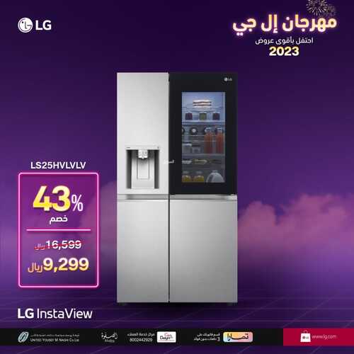 عروض ال جي اليوم 13 فبراير 2023 الموافق 22 رجب 1444 هـ يومين على انتهاء العروض 5 3528699523