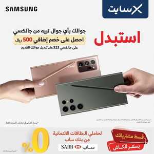 عروض الجوالات من اكسايت اليوم 18 فبراير 2023 الموافق 26 رجب 1444 عروض التوفير 8 3568638568